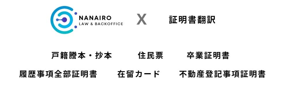 なないろバックオフィスの実績