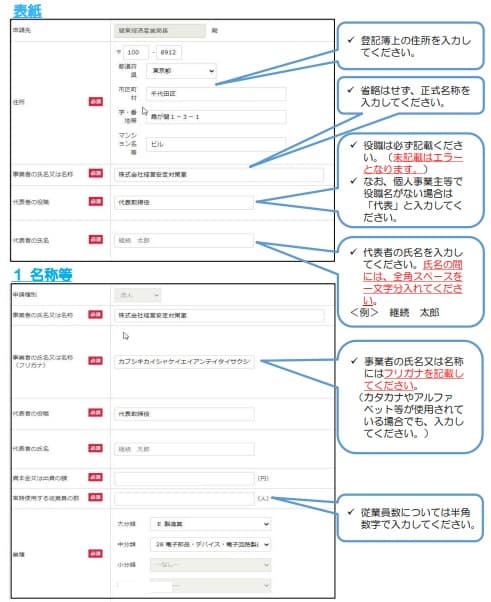 事業継続力強化計画（BCP計画）認定の入力画面