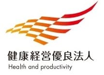 新事業進出補助金の加点：健康経営優良法人