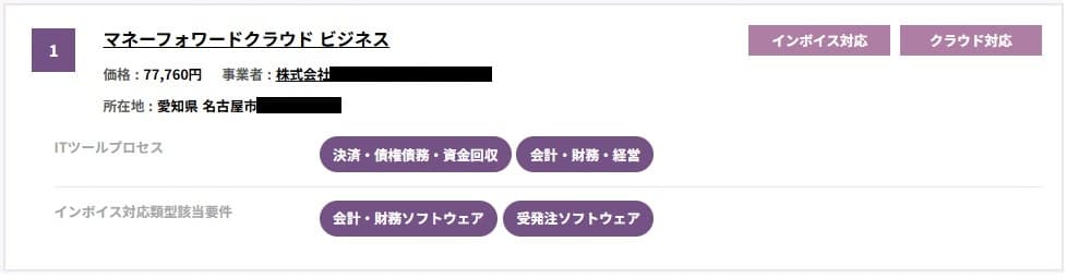 マネーフォワードクラウド登録の実績