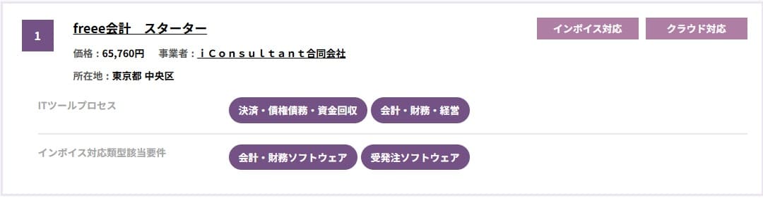 freee会計のベンダー登録の実績