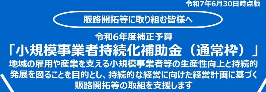 小規模事業者持続化補助金 第18回公募 ― 要件、経費経費、申請のポイントを詳しく解説