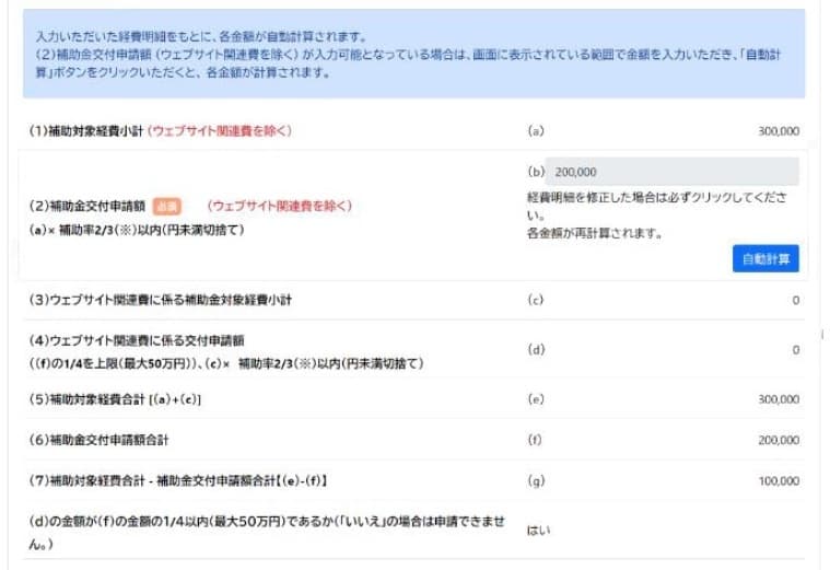 小規模事業者持続化補助金の事業計画書_経費明細表の書き方