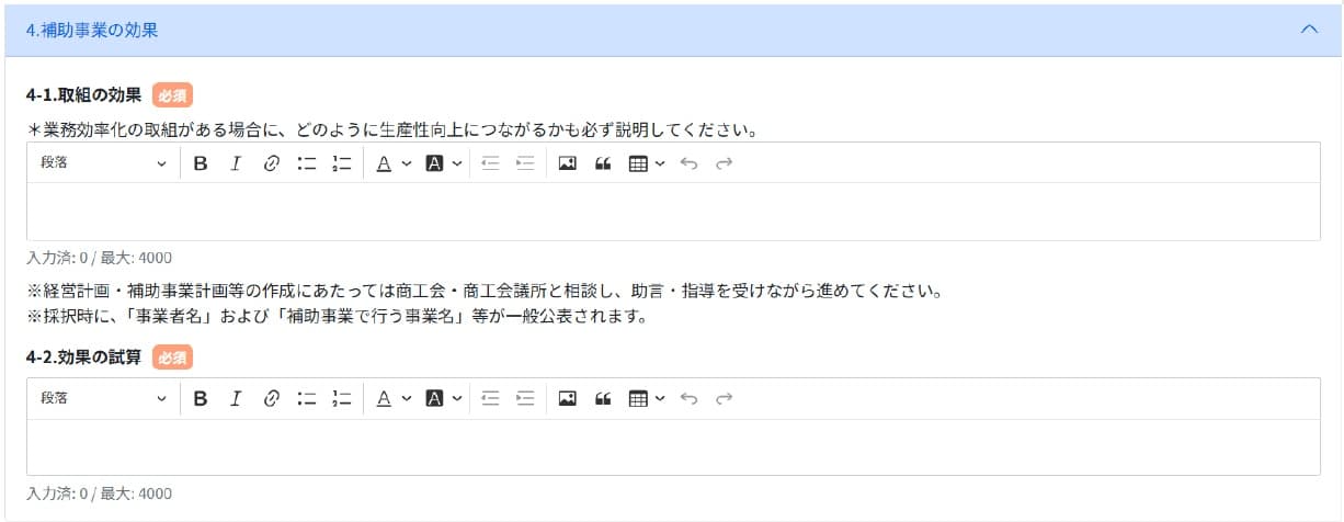 小規模事業者持続化補助金の事業計画書_「補助事業の効果」の書き方