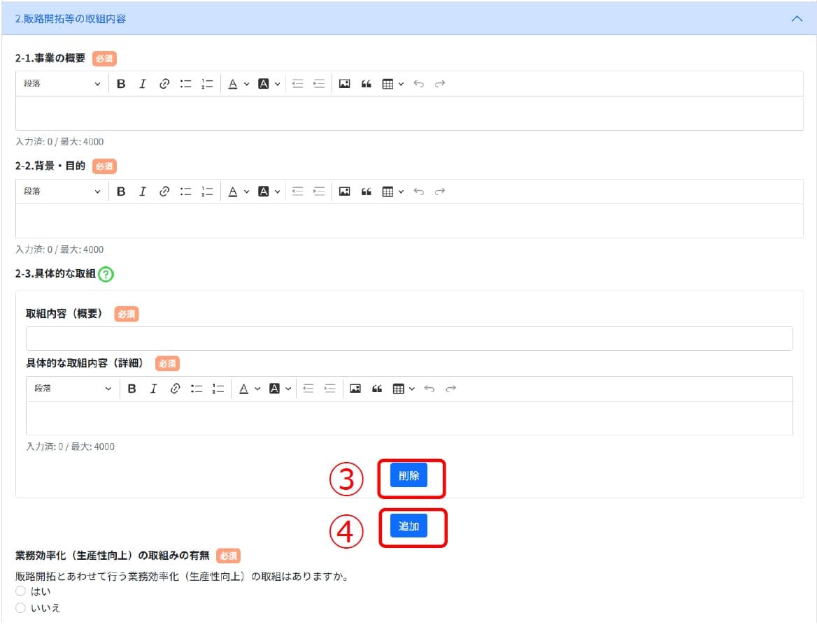 小規模事業者持続化補助金の事業計画書_「販路開拓等の取組内容」の書き方