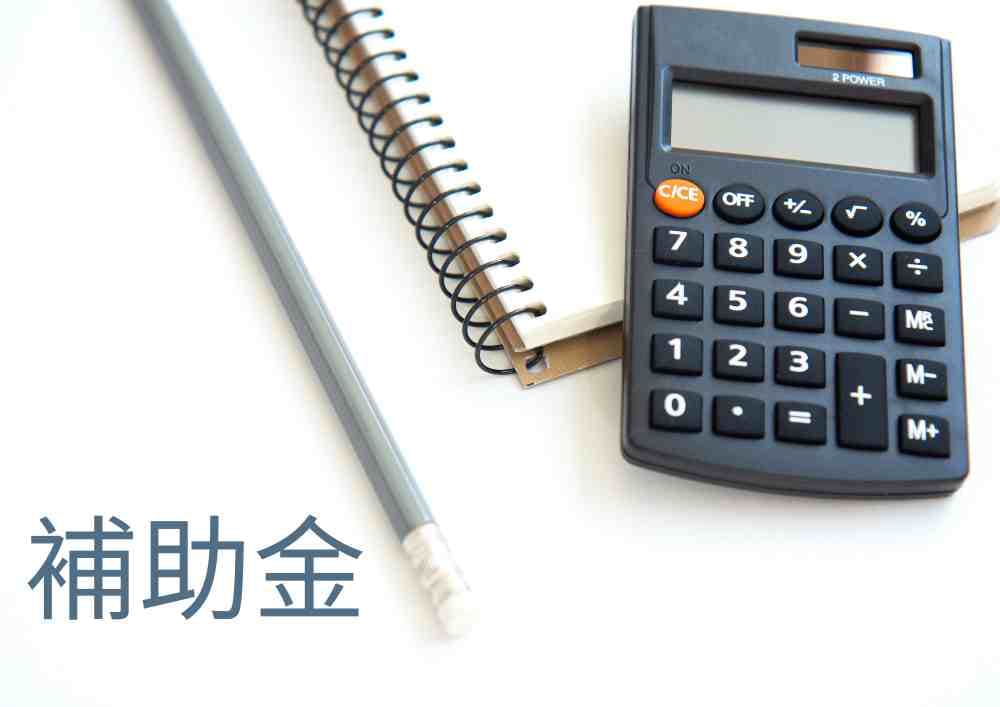 2025年（第9回） 躍進的な事業推進のための設備投資支援事業（東京都の助成金） - 銀行出身の行政書士が解説！