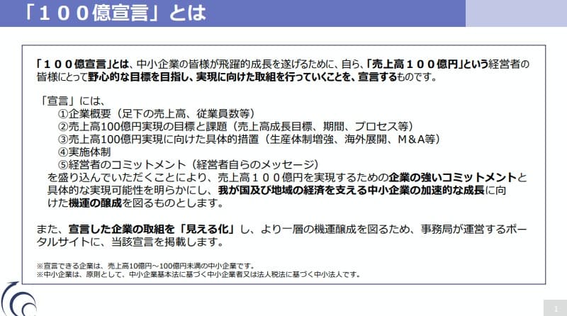 100億宣言