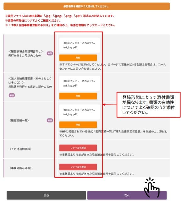 IT導入支援事業者登録_添付書類