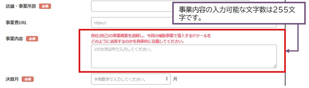 IT導入補助金事業内容