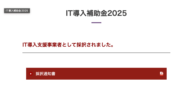 freee会計のベンダー登録の実績