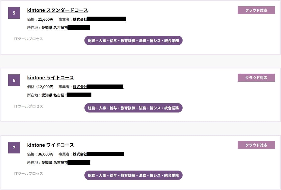 kintone登録の実績